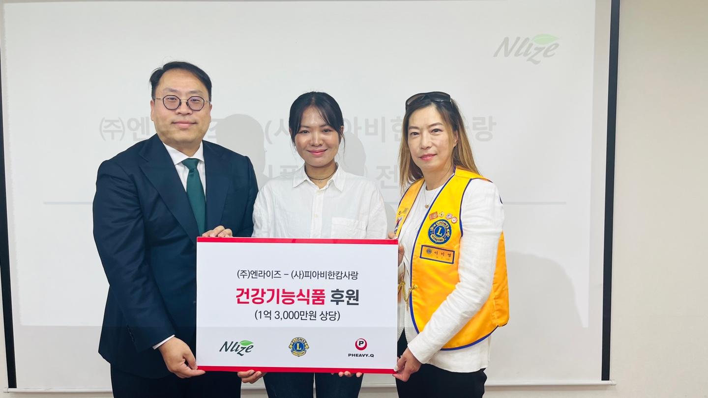 2024년 엔라이즈 건강기능식품 후원식